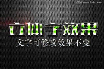 绿色荧光纹理特效金属立体字