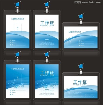 高档工作证