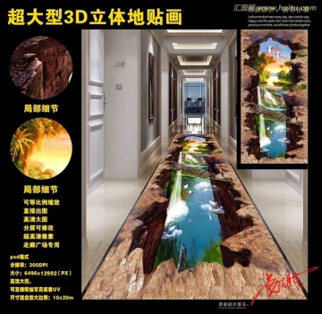 超大型3D地贴画 立体地画