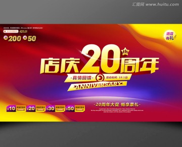 20周年店庆