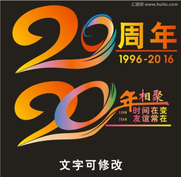 20周年