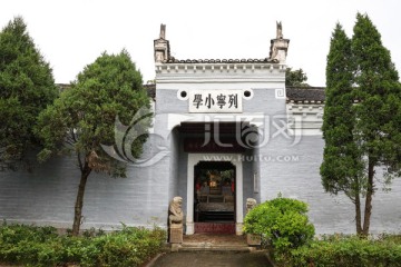 列宁小学旧址