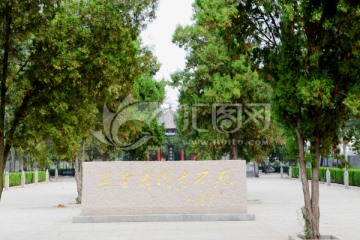 马本斋烈士陵园