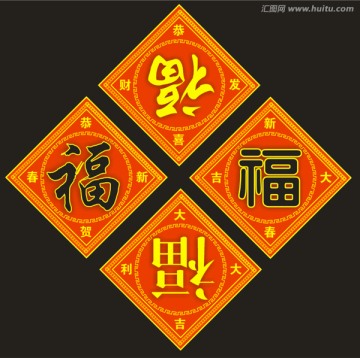 福字