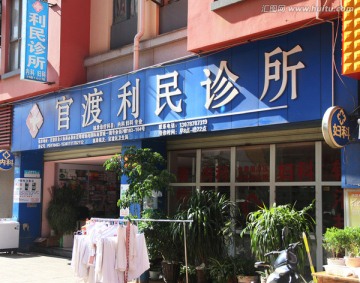 社区医院