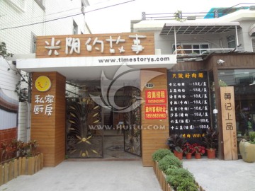 店面装修