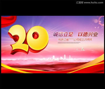 20周年庆