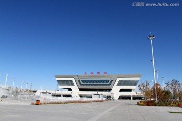 大庆 西站 车站 火车站