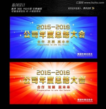 公司企业会议背景