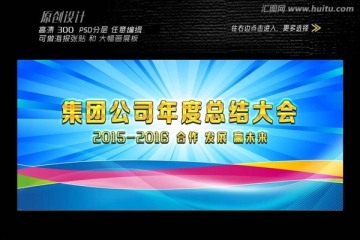 蓝色会议展板设计