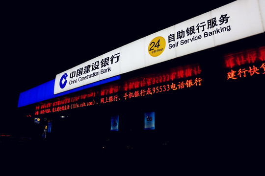 建行 夜景
