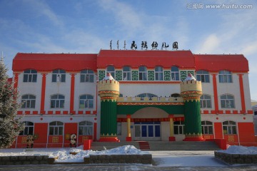 鄂温克旗民族幼儿园