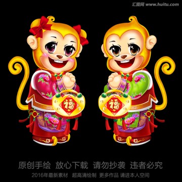 2016 春节 新年 猴年