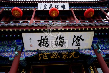 天下第一关