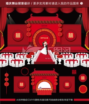 中式复古婚礼