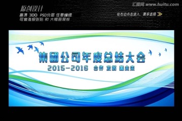 年结会展板背景