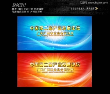 会议背景设计