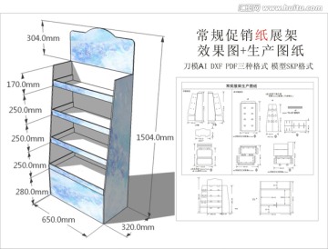 纸展架