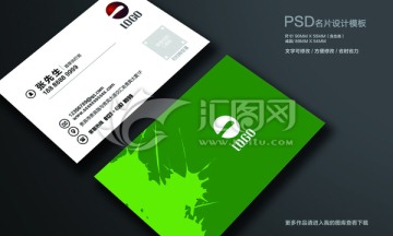 绿色创意名片