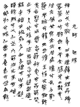 古汉语文字 楚国文字