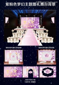 紫粉色梦幻主题婚礼效果图