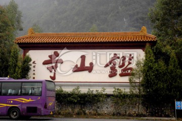 阳朔鉴山寺照壁