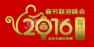 2016猴年丙申年春晚LOGO