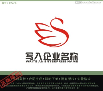 S字母LOGO 鹅