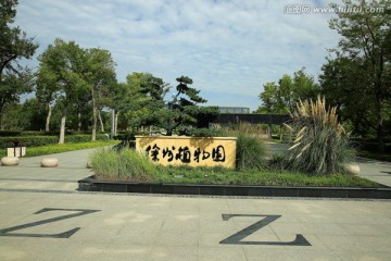 徐州植物园