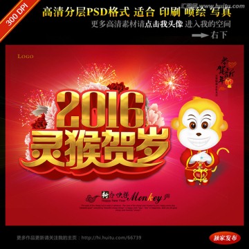 2016春节素材