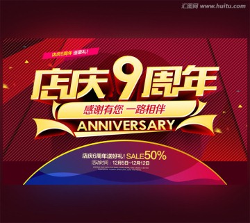 9周年庆