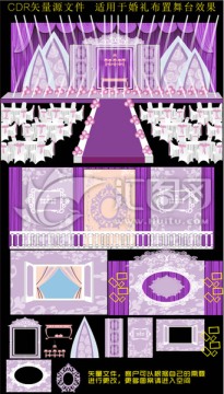 紫色欧式主题婚礼