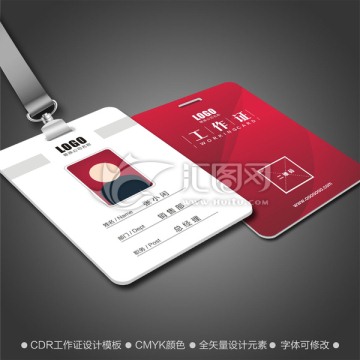 红色酒店工作证
