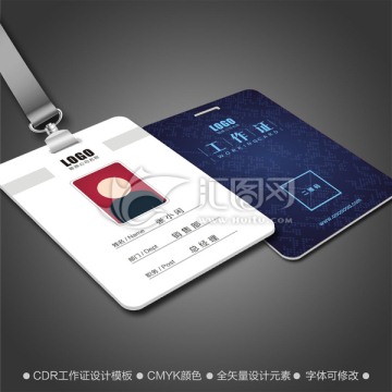 公司员工胸牌