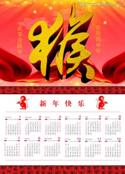 2016 挂历 年历 日历台历