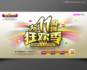 双十一促销广告