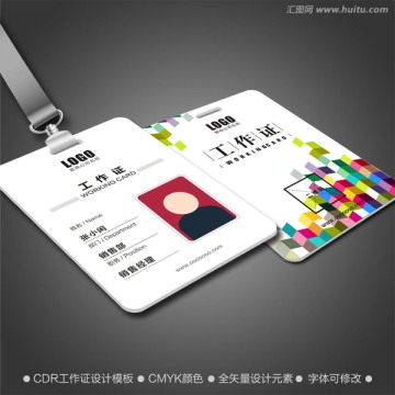 工作证