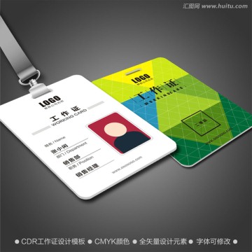 绿色时尚工作证