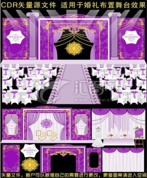 紫色主题婚礼 婚礼设计