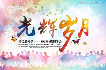 同学会