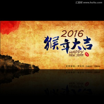 2016 中国风 猴年大吉