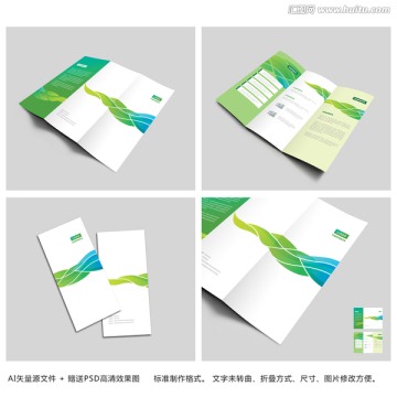 绿色三折页设计 清新三折页模板