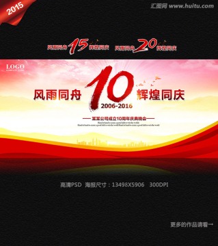 10周年庆