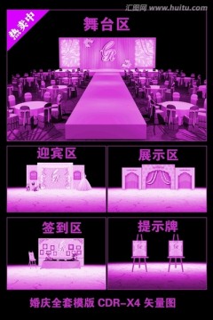 紫色主题婚礼