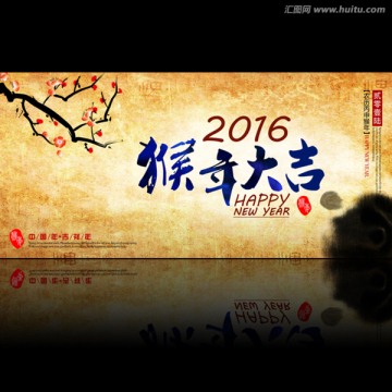 2016 中国风 猴年大吉