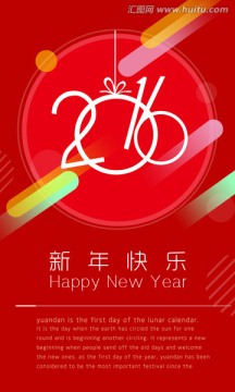 2016新年快乐