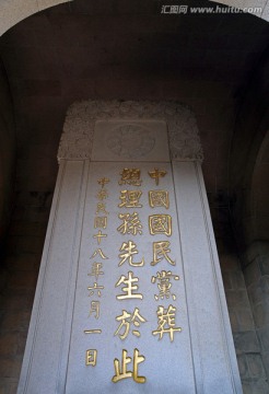 孙中山陵墓