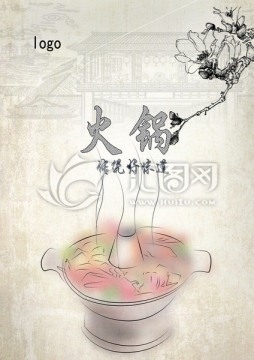 线描火锅海报