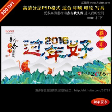 2016新年广告