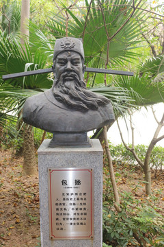 包拯
